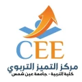 مركز التميز بكلية التربية جامعة عين شمس